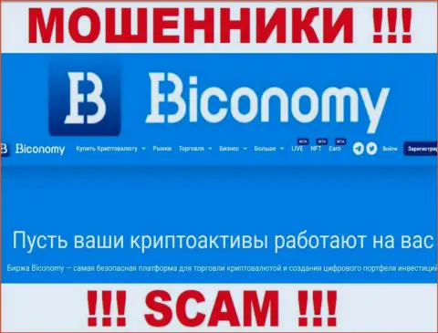 Biconomy Com оставляют без денег малоопытных людей, работая в сфере Крипто трейдинг