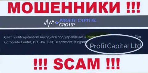 На официальном веб-сервисе Профит Капитал Групп мошенники указали, что ими управляет ProfitCapital Group
