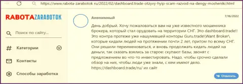 Автор представленного отзыва заявил, что компания DashBoard GT-TC Trade - это МОШЕННИКИ !!!