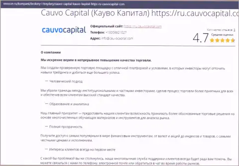 Публикация об условиях для спекулирования брокера CauvoCapital Com на сайте revocon ru