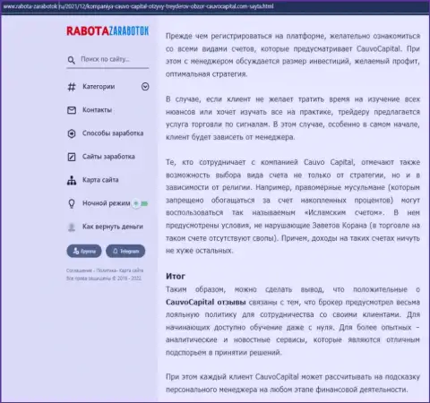 Информационный материал об условиях торгов брокерской организации CauvoCapital на онлайн-сервисе rabota zarabotok ru