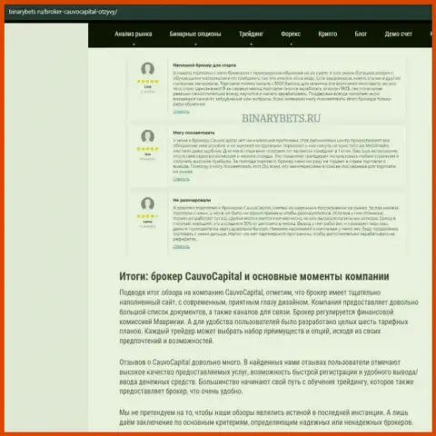Брокерская организация Cauvo Capital найдена в информационной статье на сервисе binarybets ru