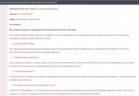 Некоторая информация о брокере КаувоКапитал на сайте 1001otzyv ru