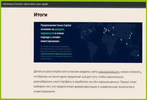Инфа об форекс-дилинговой компании Cauvo Capital на онлайн-ресурсе CryptoPrognoz Ru