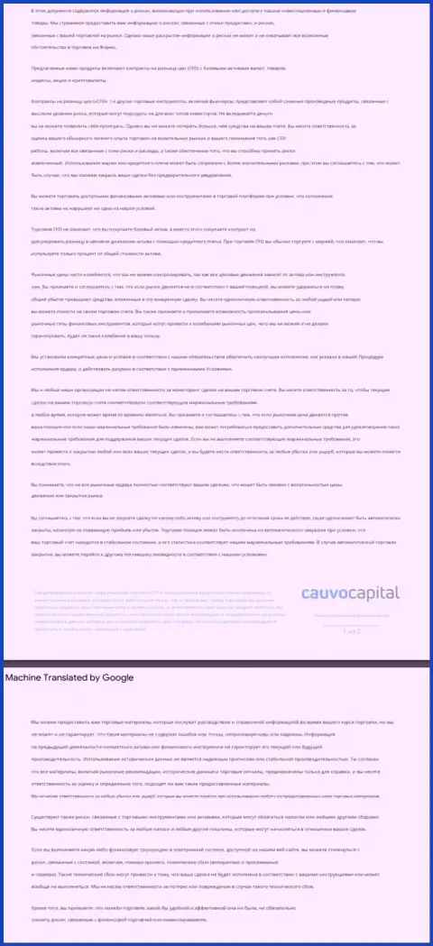 Документ уведомления о возможных рисках форекс-дилера CauvoCapital