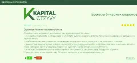 О дилинговой компании CauvoCapital несколько комментариев на интернет-сайте kapitalotzyvy com
