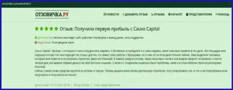 Объективный отзыв биржевого трейдера о дилере CauvoCapital на веб-сайте отзовичка ру