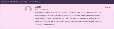 Валютный игрок описал своё положительное мнение о дилере Cauvo Capital на сайте stolohov com