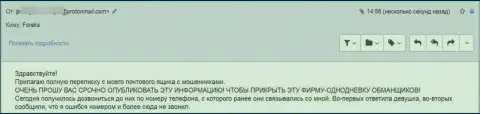 Достоверный отзыв пострадавшего, который на себе узнал, как бессовестно обувают internet махинаторы Fibo-Forex Ru