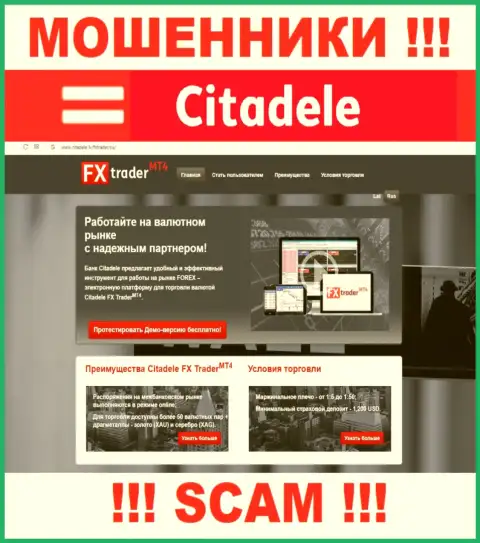 Сайт мошеннической конторы Citadele lv - Цитадел Лв