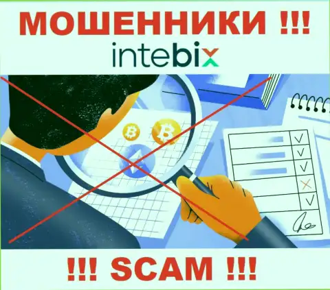 Регулирующего органа у организации IntebixKz НЕТ !!! Не стоит доверять указанным интернет мошенникам вложенные денежные средства !!!