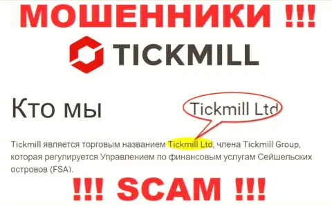 Избегайте аферистов Тикмилл - присутствие сведений о юр. лице Tickmill Ltd не сделает их добросовестными