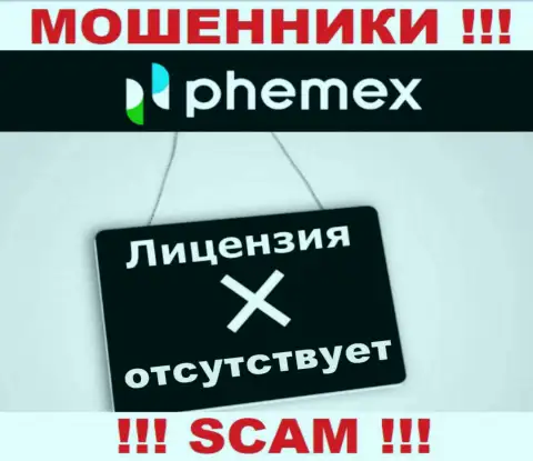 У организации ПхемЕХ напрочь отсутствуют сведения об их лицензии - это ушлые мошенники !!!