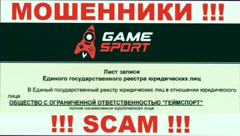GameSport Com - юр лицо обманщиков компания ООО ГеймСпорт