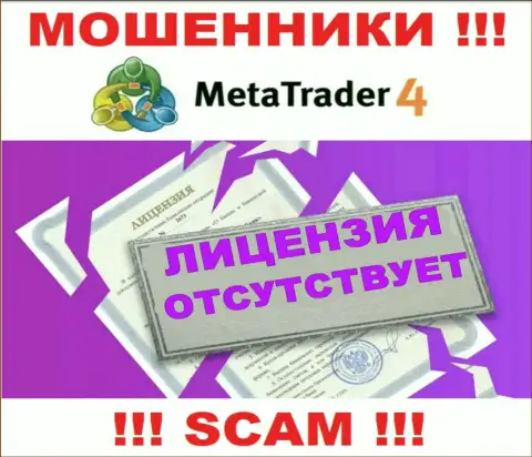 MetaTrader4 Com не смогли получить лицензии на осуществление деятельности это ЛОХОТРОНЩИКИ