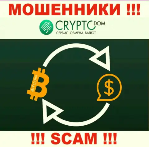 В инете действуют мошенники Crypto Dom, род деятельности которых - Internet-обменник