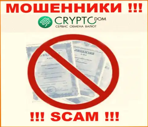 Crypto-Dom НЕ ПОЛУЧИЛИ ЛИЦЕНЗИИ на легальное ведение деятельности