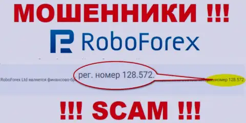 Номер регистрации жуликов РобоФорекс Ком, расположенный у их на официальном информационном сервисе: 128.572