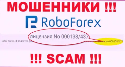 Средства, доверенные RoboForex Ltd не вывести, хоть показан на портале их номер лицензии