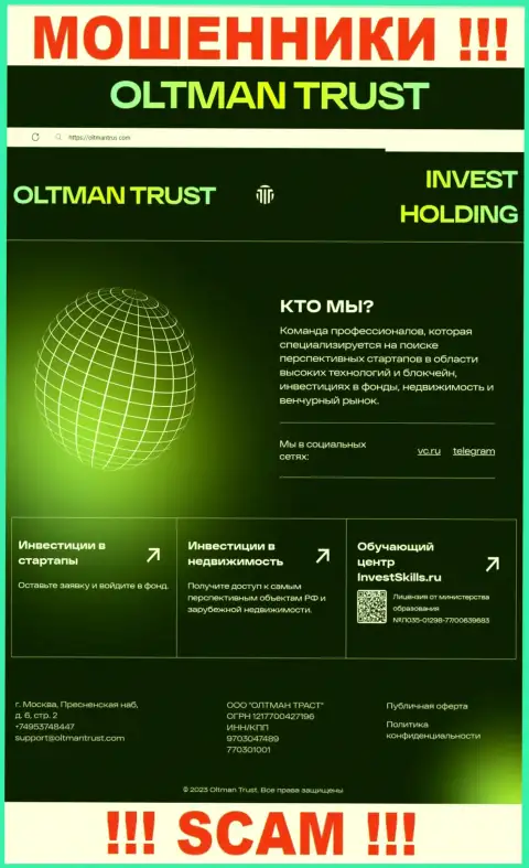 Ложь на страницах информационного ресурса мошенников Oltman Trust