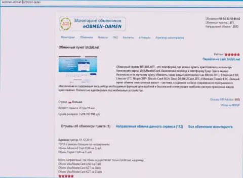 Условия работы интернет-организации БТК Бит в информационном материале на информационном ресурсе eobmen obmen ru