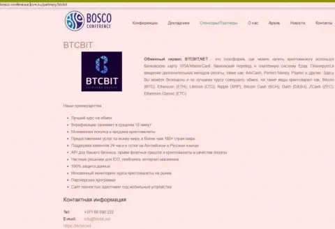 Обзор деятельности интернет-обменника BTCBit, а еще преимущества его сервиса описаны в статье на сервисе боско-конференц ком