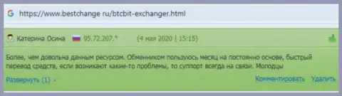 Объективные отзывы о надёжности обслуживания в обменном онлайн пункте BTCBit Net на сайте bestchange ru