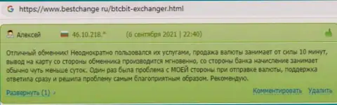 Разные появившиеся проблемы отдел техподдержки BTCBit Sp. z.o.o. решает быстро, про это в своих достоверных отзывах на сайте bestchange ru говорят реальные клиенты онлайн обменки