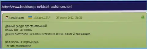Вопросов к скорости вывода средств у пользователей интернет-обменки БТЦ Бит не появлялось, про это они говорят в отзывах на сайте bestchange ru