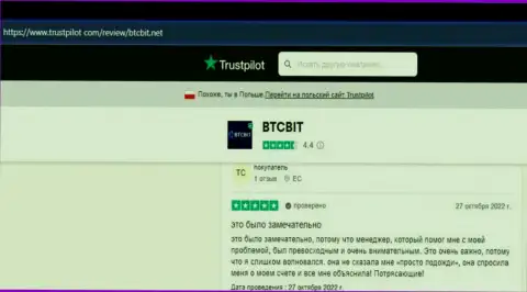Мнения пользователей обменного online пункта БТЦБит Нет об качестве услуг организации, опубликованные на сайте trustpilot com