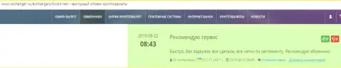 Претензий к качеству сервиса онлайн обменки БТК Бит у создателей отзывов, расположенных на web-ресурсе okchanger ru, нет