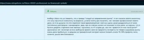 Отзывы валютных игроков о условиях совершения сделок дилинговой компании KIEXO, позаимствованные нами на сервисе RatingsForex Ru