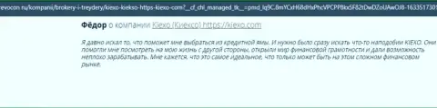 Валютные игроки говорят об отличных условиях торговли дилингового центра Kiexo Com у себя в публикациях на сайте Revocon Ru
