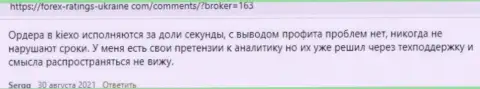 О дилинговой организации Киехо расположены отзывы из первых рук и на сайте Forex-Ratings-Ukraine Com
