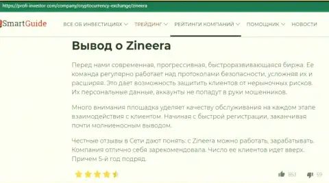 О возврате вложений в компании Zinnera на web-портале Профи-Инвестор Ком