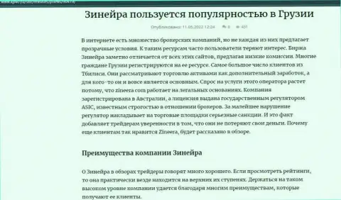 Достоинства компании Зинейра, представленные на интернет-ресурсе kp40 ru