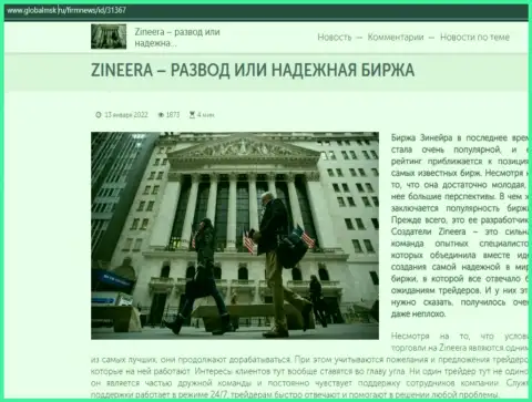Сжатая информация об брокерской организации Zineera Com на сайте ГлобалМск Ру