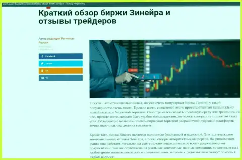 Сжатый обзор биржи в материале на интернет-ресурсе GosRf Ru