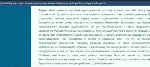 Коммент о совершении сделок электронными деньгами с биржевой компанией Зиннейра Ком, представленные на интернет-портале Volpromex Ru