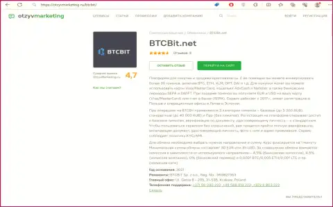 Обзор условий работы криптовалютного онлайн-обменника BTCBit Sp. z.o.o. на интернет-ресурсе OtzyvMarketing Ru
