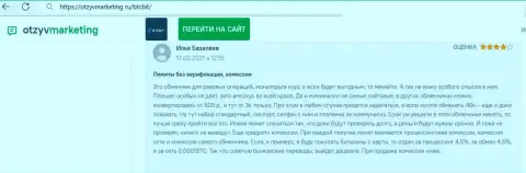 Замечаний к работе компании БТЦБИТ Сп. З.о.о. не возникло, об этом в публикации на информационном сервисе otzyvmarketing ru