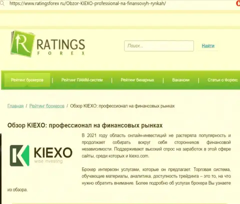 Реальная оценка дилинговой компании Kiexo Com на портале РейтингсФорекс Ру