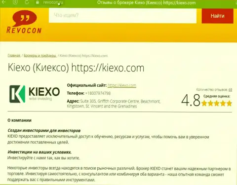 Обзор дилинговой организации KIEXO на сайте ревокон ру