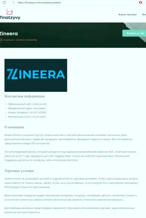 Подробнейший обзор условий для торгов организации Зинейра, опубликованный на ресурсе FinOtzyvy Com