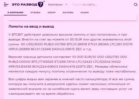 Правила вывода и ввода денежных средств в компании БТК Бит в информационной статье на интернет-сервисе etorazvod ru