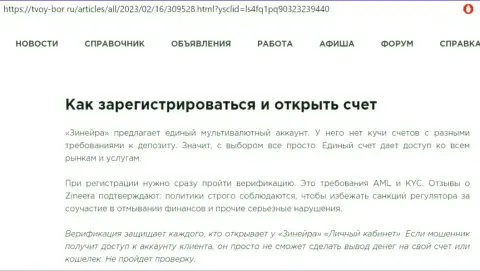 Об условиях процесса регистрации на биржевой площадке Zinnera Com идет речь в информационном материале на сайте tvoy bor ru