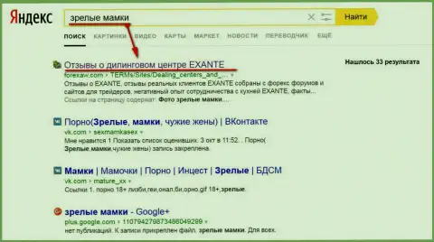 По странному амурному запросу к Яндексу страница про Exante в ТОПе