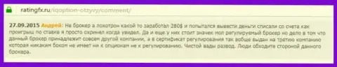 Андрей написал свой собственный отзыв об дилинговом центре АйКьюОпшенна ресурсе с отзывами ratingfx ru, оттуда он и был скопирован