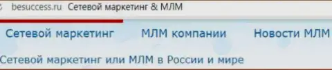 О росте МЛМ бизнеса в пределах России на веб-сайте Besuccess Ru