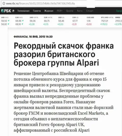 Alpari - это не обманщик никакой, а СМИ по не ведению положения, о невозможности платить по счетам Alpari опубликовали